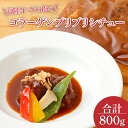 常陸牛のすね肉をソースと共に400gを真空パックして2袋お届けいたします。 茨城県のブランド牛肉“常陸牛A5”　美容と健康に良いとされるコラーゲンをたっぷり含んだすね肉を赤ワインとフォン・ド・ヴォーで仕上げた牛肉の赤ワイン煮込みです。 内容量 常陸牛　すね肉シチュー　400g×2袋 配送 ご入金確認後、1ヶ月程度で順次発送いたします。 時間指定のみ可 賞味期限 ラベル記載 原材料 常陸牛　すね肉　フォン・ド・ヴォー　赤ワイン等 提供事業者 株式会社　氣絆 ・ふるさと納税よくある質問はこちら ・寄附申込みのキャンセル、返礼品の変更・返品はできません。あらかじめご了承ください。入金確認後、注文内容確認画面の【注文者情報】に記載の住所にお送りいたします。 発送の時期は、寄附申込の翌月中を目途に、お礼の特産品とは別にお送りいたします。