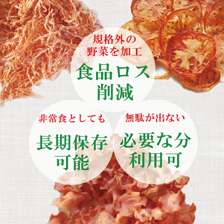 【ふるさと納税】　乾燥野菜セット ニンジン細切り60g、トマト60g（EP-2）