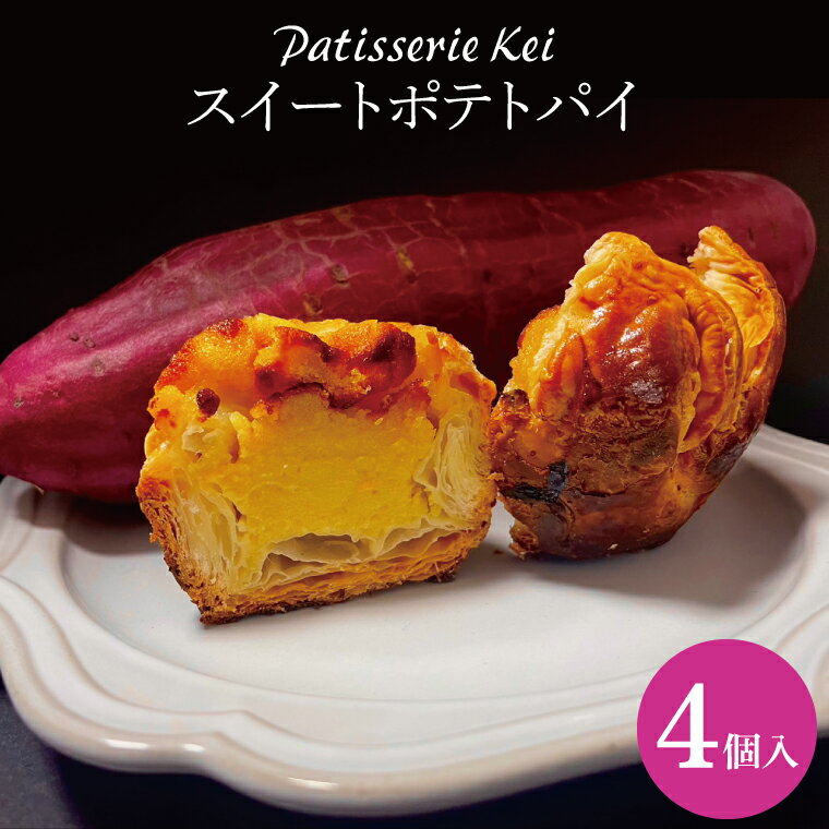 22位! 口コミ数「1件」評価「5」スイートポテトパイ｜EX-1