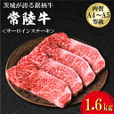 商品説明 茨城県が誇る銘柄黒毛和牛「常陸牛（ひたちぎゅう）」です。 食肉取引規格A4、A5等級に格付けされた肉質の優秀なものだけを厳選しています。 霜降りのサーロインステーキをたっぷり1.6kg（200g×8枚入）にカットしてお届け。 ステーキ肉ならではの食べ応えと、ジューシーな旨み・肉質のやわらかさをお楽しみください。 名称 日山　常陸牛　サーロインステーキ1.6kg 内容量 1.6kg（200g×8パック） アレルギー 牛肉 賞味期限 製造日から30日 配送形態 冷凍 申込 通年 発送時期 ご入金確認後、二週間程度で発送いたします。 提供事業者 サンクスラボ株式会社 ・ふるさと納税よくある質問はこちら ・寄附申込みのキャンセル、返礼品の変更・返品はできません。あらかじめご了承ください。入金確認後、注文内容確認画面の【注文者情報】に記載の住所にお送りいたします。 発送の時期は、寄附申込の翌月中を目途に、お礼の特産品とは別にお送りいたします。