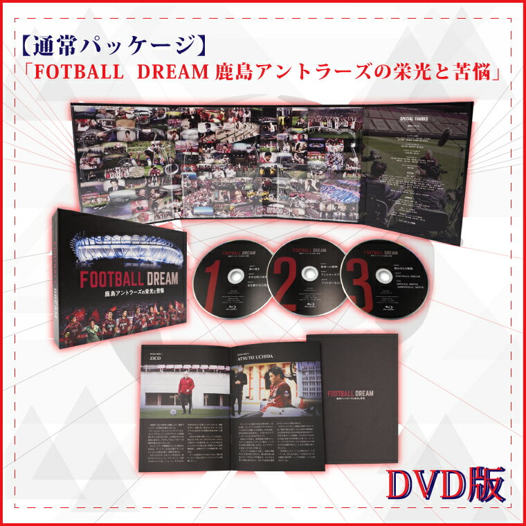 [通常パッケージ]「FOOTBALL DREAM 鹿島アントラーズの栄光と苦悩」DVD|DU-4