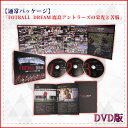 【ふるさと納税】【通常パッケージ】「FOOTBALL DREAM 鹿島アントラーズの栄光と苦悩」DVD|DU-4