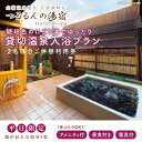 7位! 口コミ数「0件」評価「0」【平日限定】琥珀色のにごり湯でゆったり貸切温泉入浴プラン （湖が見える和室8畳、寝具付き） 【2名様分ご休憩利用券　昼食付】｜AK-5