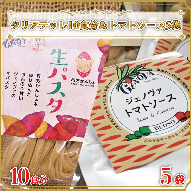 15位! 口コミ数「0件」評価「0」生パスタ （タリアテッレ10食分）＆トマトソース5袋｜CJ-8