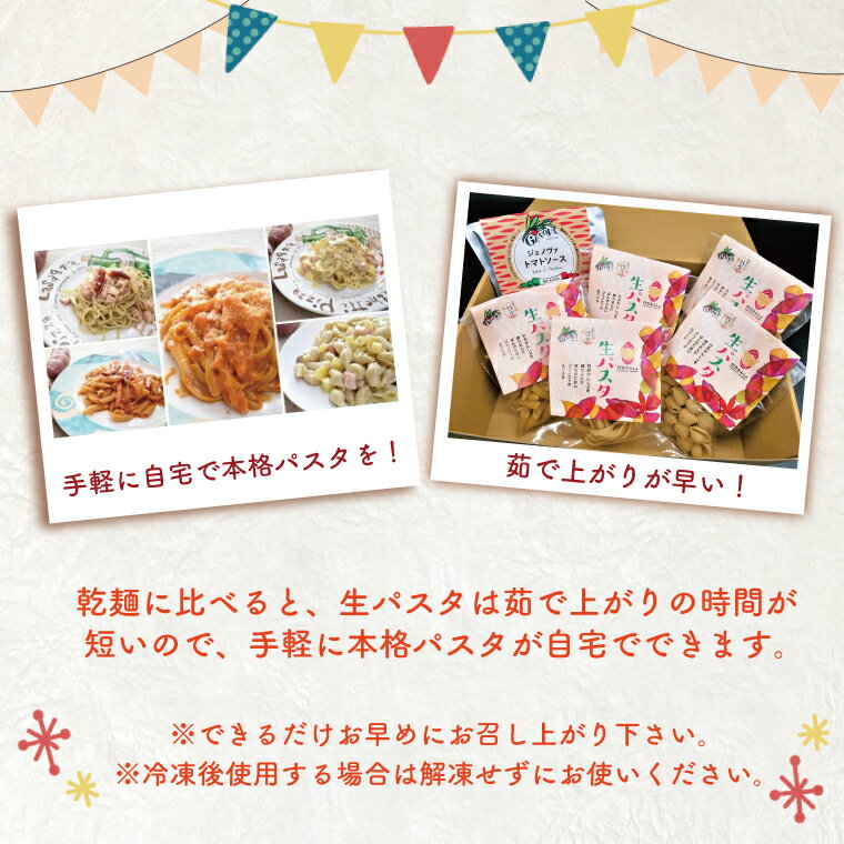 【ふるさと納税】生パスタ （コンキリエ10食分）｜CJ-14