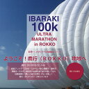 【ふるさと納税】第1回茨城100kウルトラマラソンin鹿行(...