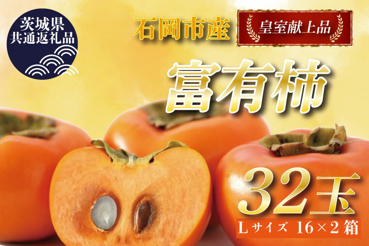 石岡市のふるさと納税返礼品還元率・コスパランキング【2023年12月最新】