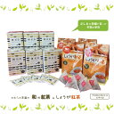 23位! 口コミ数「0件」評価「0」和の紅茶＆しょうが紅茶 ティーバッグセット（茨城県共通返礼品/坂東市産）