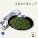 【ふるさと納税】茶農家の深むし茶《合計3kg》 200g×15パック入り（茨城県共通返礼品/坂東市産）