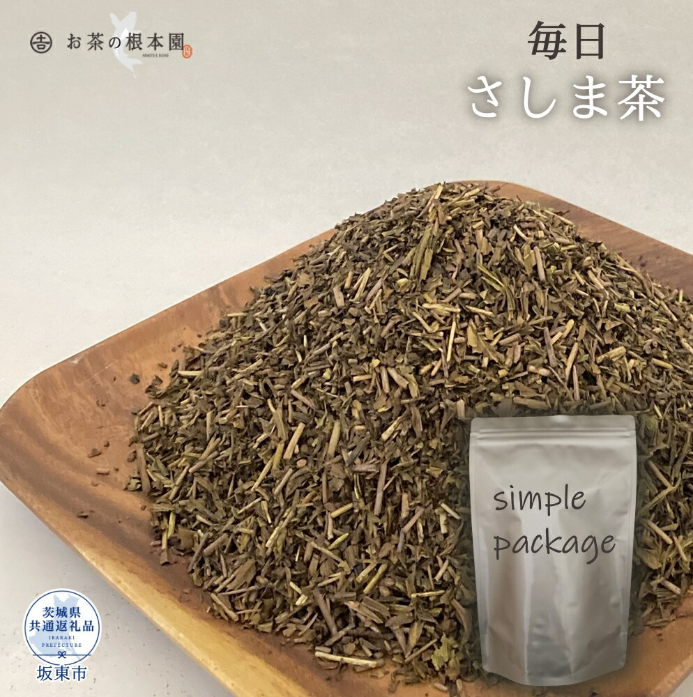 お茶の根本園 毎日さしま茶[ほうじ茶]1kg(茨城県共通返礼品・坂東市産)