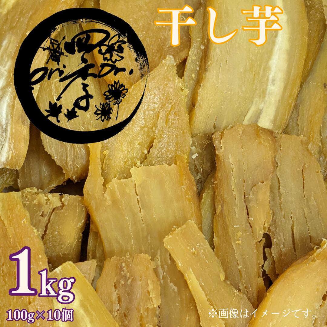 干し芋ダイエット(2週間セット)100g×10個 真空パック入