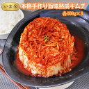 【ふるさと納税】本格手造り旨味熟成キムチ 500g 3パック 計1500g 