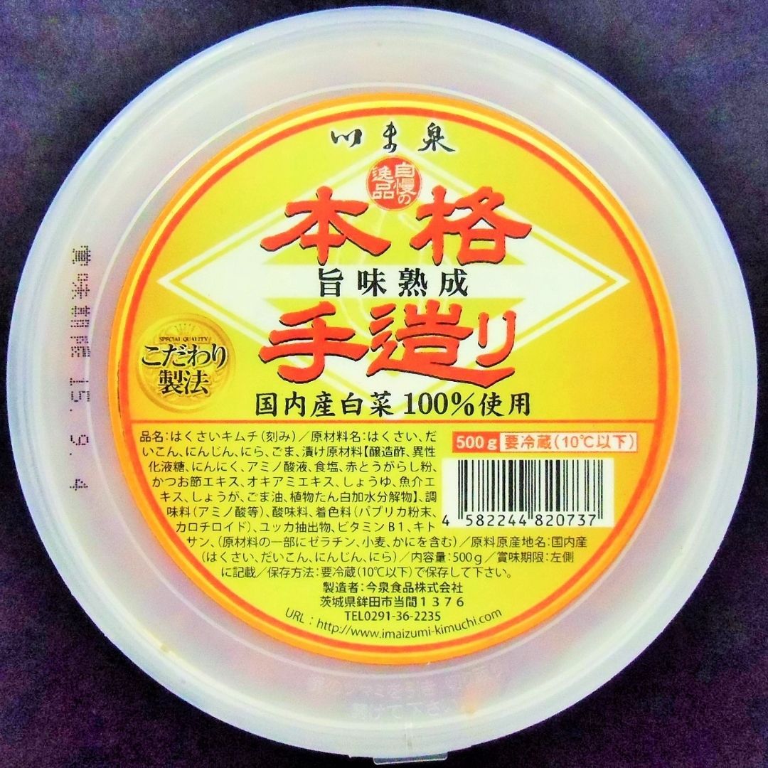 【ふるさと納税】本格手造り旨味熟成キムチ（500g×3パック 計1500g）