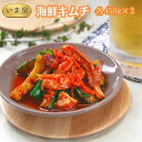 商品説明 名称 【ふるさと納税】海鮮キムチ　450g×3パック 内容量 450g×3パック 賞味期限- 製造日から8日 配送形態 冷蔵 アレルギー いか 返礼品提供事業者 今泉食品株式会社 ・ふるさと納税よくある質問はこちら ・寄附申込みのキャンセル、返礼品の変更・返品はできません。あらかじめご了承ください。いま泉人気の本格熟成仕込みの海鮮キムチ！！ キュウリ、魚介（イカ、たこ）、大根、ニンジンなど様々な具材がたくさん入っており、魚介のダシの旨みと具のがソフトな辛さで交じり合ったキムチは、アツアツご飯にはもちろん、ビールやお酒のおつまみに最高です！！ 「ふるさと納税」寄附金は、下記の事業を推進する資金として活用してまいります。 寄附を希望される皆さまの想いでお選びください。 市長が必要と認める事業 産業の振興に資する事業 市のイメージづくり等への事業 健康づくり・スポーツ推進への事業 文化・芸術活動に資する事業 子育て・高齢化・人口減少対策事 特徴のご希望がなければ、市政全般に活用いたします。 【お届け先について】 入金確認後、注文内容確認画面の『注文者情報』に記載の住所にお送りいたします。 【発送の時期について】 寄附確認後、1ヶ月以内を目途に、お礼の特産品とは別にお送りいたします。