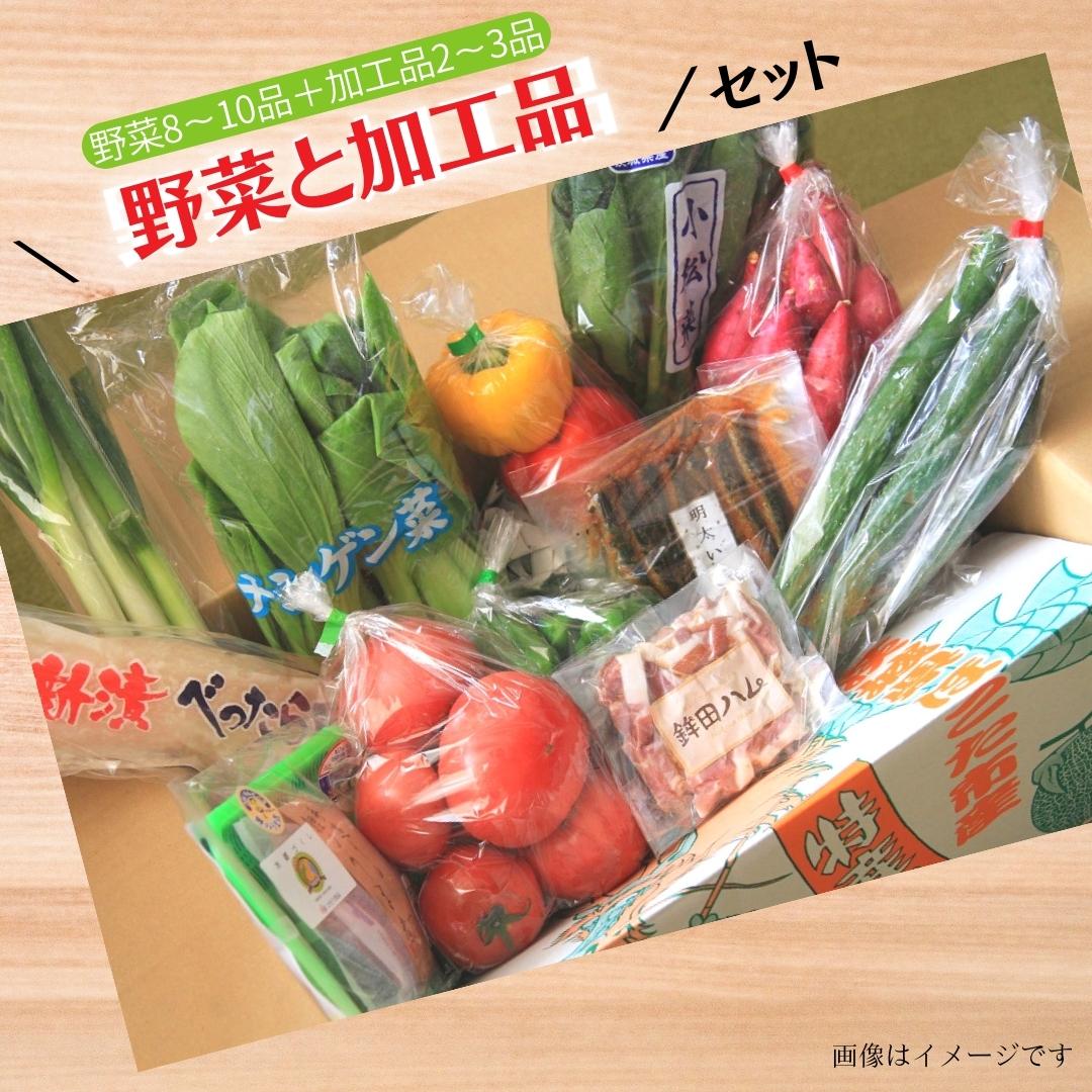 旬を産地直送「旬菜館オリジナル[野菜と加工品]セットト」届くまでのお楽しみ♪