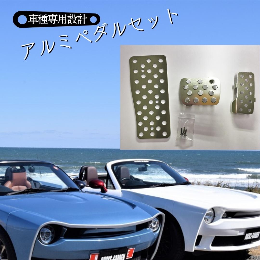 1位! 口コミ数「3件」評価「4」自動車用アルミペダルセット ドリル穴加工不要（DUCKS-GARDEN）