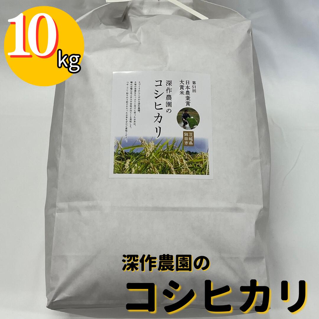 第51回 日本農業賞大賞米(こしひかり)白米 10kg