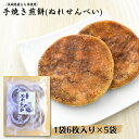 商品説明 名称 中城本店　ぬれせん　5袋 内容量 1袋6枚×5袋 賞味期限 製造から60日 アレルギー成分 醤油（小麦を含む） 返礼品提供事業者 中城本店 ・ふるさと納税よくある質問はこちら ・寄附申込みのキャンセル、返礼品の変更・返品はできません。あらかじめご了承ください。中城本店自慢の手焼きぬれせんべい。 じっくり、そして丁寧に一枚一枚愛情込め昔ながらの製法で焼き上げた、おせんべいです。 職人さんの手により、こんがりときつね色になるまで焼き、まだ熱いうちに特製のお醤油にサッと漬け込みます。 当店独自の漬け具合で表面だけが濡れ、中はサクッとした食感の堅めの、ぬれせんべいになっております。 「ふるさと納税」寄附金は、下記の事業を推進する資金として活用してまいります。 寄附を希望される皆さまの想いでお選びください。 市長が必要と認める事業 産業の振興に資する事業 市のイメージづくり等への事業 健康づくり・スポーツ推進への事業 文化・芸術活動に資する事業 子育て・高齢化・人口減少対策事 特徴のご希望がなければ、市政全般に活用いたします。 【お届け先について】 入金確認後、注文内容確認画面の『注文者情報』に記載の住所にお送りいたします。 【発送の時期について】 寄附確認後、1ヶ月以内を目途に、お礼の特産品とは別にお送りいたします。