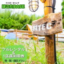 【ふるさと納税】【ほこたBASE】キャンプ場 1区画利用券&フルレンタル(休祝前日プラン)はじめての方へおすすめ