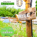 商品説明 名称 【ふるさと納税】はじめてのキャンプ★平日プラン（フルレンタル／1区画） 温度帯 常温 内容量 1区画・サイト料・キャンプ道具レンタル一式・AC電源使用料・施設内シャワー料・お肉（名物豚ハラミ2～3人前）・地場野菜（5～6種類）・温泉入浴券（おとな2名分）・ごみ処理代・駐車料金（1台分） 発送期日 寄附納入確認、1ヵ月以内に発送します。 消費期限 発行から1年間 返礼品提供事業者 ファミリーキャンプほこたBASE ・ふるさと納税よくある質問はこちら ・寄附申込みのキャンセル、返礼品の変更・返品はできません。あらかじめご了承ください。【ふるさと納税】はじめてのキャンプ★平日プラン（フルレンタル／1区画） 家族や仲間との最良のひとときを・・・。地元の方も知らない秘境と言っても過言ではない、不思議な立地に「ほこたBASE」はあります。周辺は便利なのに、ここは何もない・・・。おとなの秘密基地でキャンプを楽しみませんか。キャンプ道具は一式お貸ししますので、手ぶらでお越しいただいてOKです。名物の美味しいお肉（豚ハラミ）と日本一のお野菜（5～6種類）＆温泉入浴券をご用意しお待ちしております。・サイト料・AC電源使用料・施設内シャワー料・お肉（名物豚ハラミ2～3人前）・地場野菜（5～6種類）・温泉入浴券（おとな2名分）・ごみ処理代・駐車料金（1台分）・キャンプ道具レンタル一式（テント/4～5名・グランドシート・インナーマット・タープ・LEDランタン・シュラフ・ツーバーナー・BBQ機材セット(炭・着火剤付き)・イス・テーブル・食器セット・調理器具セット・水タンク）　※アーリーチェックイン、レイトチェックアウト、追加ごみ袋などは別途料金が発生しますのでご注意ください。※お申込後、予約ご案内状が届きましたら事前のご予約をお願い致します。※豚肉やお野菜をご用意しますので、アレルギーなどございましたら、ご予約の際にお伝えください。 「ふるさと納税」寄附金は、下記の事業を推進する資金として活用してまいります。 寄附を希望される皆さまの想いでお選びください。 市長が必要と認める事業 産業の振興に資する事業 市のイメージづくり等への事業 健康づくり・スポーツ推進への事業 文化・芸術活動に資する事業 子育て・高齢化・人口減少対策事 特段のご希望がなければ、市政全般に活用いたします。 入金確認後、注文内容確認画面の【注文者情報】に記載の住所にお送りいたします。 寄附確認後30日以内を目途に、お礼の品とは別にお送りいたします。