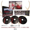 " 商品説明 名称 【ふるさと納税】【通常パッケージ】「FOOTBALL DREAM 鹿島アントラーズの栄光と苦悩」 DVD 容量 通常パッケージDVDセット×1 DISC仕様／DVD ：片面1層 MPEG-2 カラー ステレオ 注意事項 ※画像はイメージです。 ※実際の商品とは異なる場合がございます。あらかじめご了承ください。 発送区分 常温 発送時期 寄附納入確認一ヵ月以内に発送します。※生産の都合で前後する場合があります。 提供事業者 株式会社　鹿島アントラーズFC ・ふるさと納税よくある質問はこちら ・寄付申込みのキャンセル、返礼品の変更・返品はできません。あらかじめご了承ください。 "" 「鉾田市は鹿島アントラーズのホームタウンです」 人口過疎が進む小さな田舎町で、99.9999％不可能とされた窮地から奇跡のJリーグ参入を果たした鹿島アントラーズ。 “神様”ジーコの導きでチームは快進撃を続け、Jリーグ初の三冠、三連覇を果たし、国内最多タイトル数を誇るクラブへと発展を遂げた。 しかし、近年はタイトル獲得から遠ざかり、変革を誓った2020～2021シーズンは挑戦と葛藤の日々だった。 チームを追った3000時間におよぶ密着撮影、そして栄光の歴史を創り上げた数多くのレジェンドや関係者へのインタビューによって浮かび上がる、進むべき道とは。答えは歴史にあるのか、未来にあるのか。 これは鹿島アントラーズが歩んだ栄光と苦悩の物語である。 ＜本編：全8エピソード＞ DISC1（収録時間 約150分予定） ・エピソード1：神の導き・エピソード2：小さな町の奇跡・エピソード3：引き継がれた使命 DISC2（収録時間 約155分予定） ・エピソード4：勝利への精神・エピソード5：アントラーズファミリー・エピソード6：フットボールの力 DISC3（収録時間 約170分予定） ・エピソード7：終わりなき挑戦・エピソード8：FOOTBALL DREAM・特典映像 ＜特典映像（約60分）＞ ・ジーコクラブアドバイザーほか未公開シーン集・FOOTBALL DREAM 鹿島アントラーズの栄光と苦悩 Trailer 「ふるさと納税」寄附金は、下記の事業を推進する資金として活用してまいります。 寄附を希望される皆さまの想いでお選びください。 市長が必要と認める事業 産業の振興に資する事業 市のイメージづくり等への事業 健康づくり・スポーツ推進への事業 文化・芸術活動に資する事業 子育て・高齢化・人口減少対策事 特徴のご希望がなければ、市政全般に活用いたします。 【お届け先について】 入金確認後、注文内容確認画面の『注文者情報』に記載の住所にお送りいたします。 【発送の時期について】 寄附確認後、1ヶ月以内を目途に、お礼の特産品とは別にお送りいたします。 "