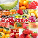 【ふるさと納税】<お届け月が選べる> 旬の フルーツセット 田舎の頑固おやじが厳選! フルーツ セット 果物 くだもの 詰め合わせ 詰合せ