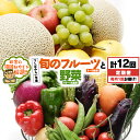 11位! 口コミ数「0件」評価「0」【 定期便 】 旬のフルーツ と 野菜 の セット 毎月1回1年コース(計12回) 田舎の頑固おやじが厳選！ フルーツ 果物 旬 季節 旬野･･･ 