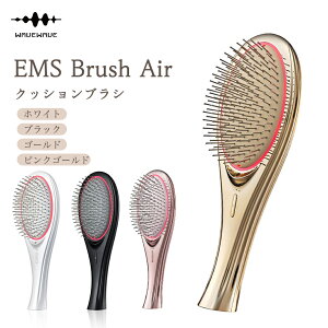 【ふるさと納税】\選べるカラー/ WAVEWAVE EMS Brush Air クッションブラシ ブラック ホワイト ゴールド ピンクゴールド EMS ブラシ クッションブラシ マイナスイオン ケア 美容 ヘアケア ブラッシュエアー ブラシエアー ウェイブウェイブ(クラウドファンディング対象)