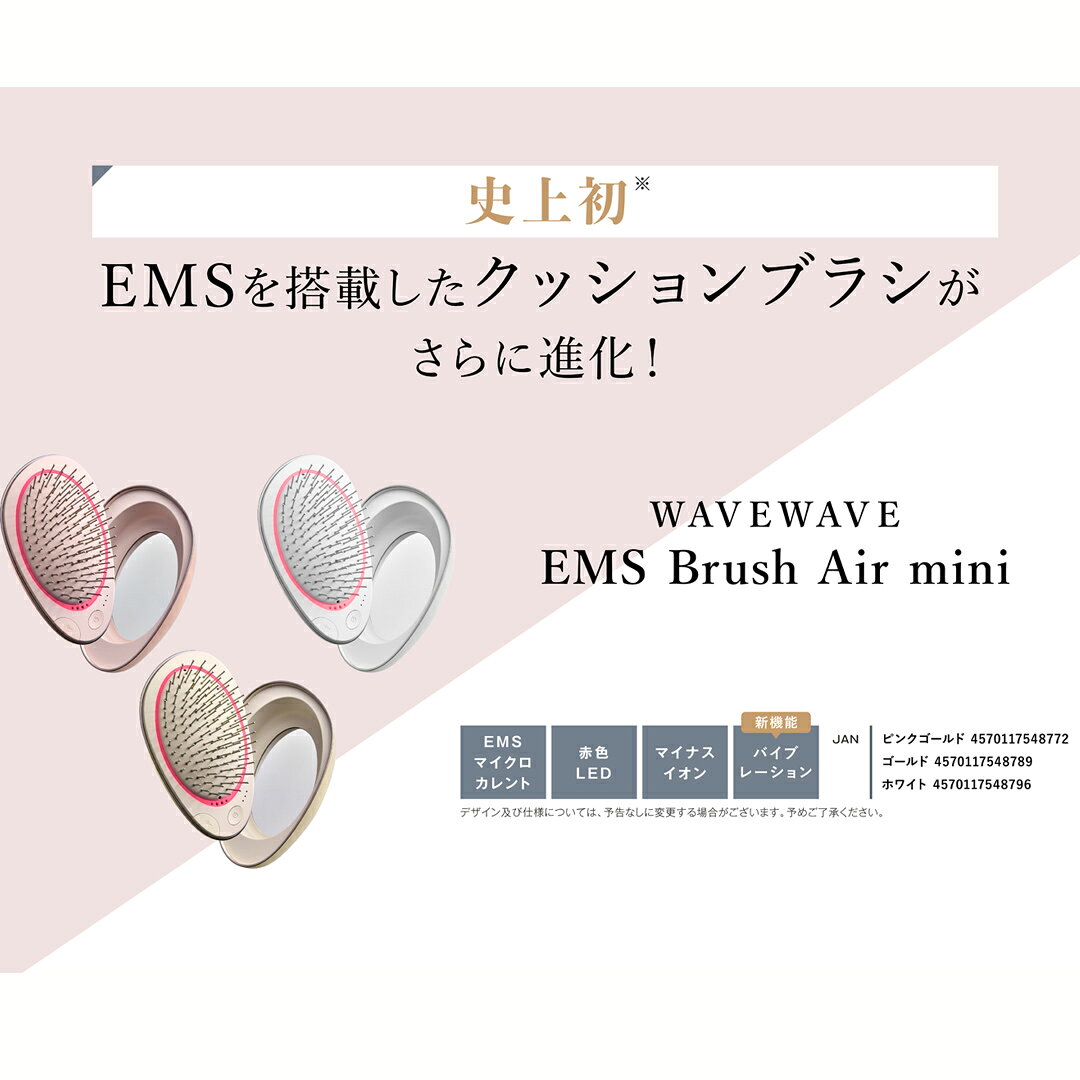 【ふるさと納税】＼カラーが選べる／ WAVE WAVE EMS Brush Air Mini ( ピンクゴールド / ゴールド / ホワイト ) WAVE WAVE クッションブラシ EMS マイナスイオン美髪 LED 光エステ 頭皮ケア 美容 ヘアケア ブラッシュエアー ブラシエアー ウェイブウェイブ