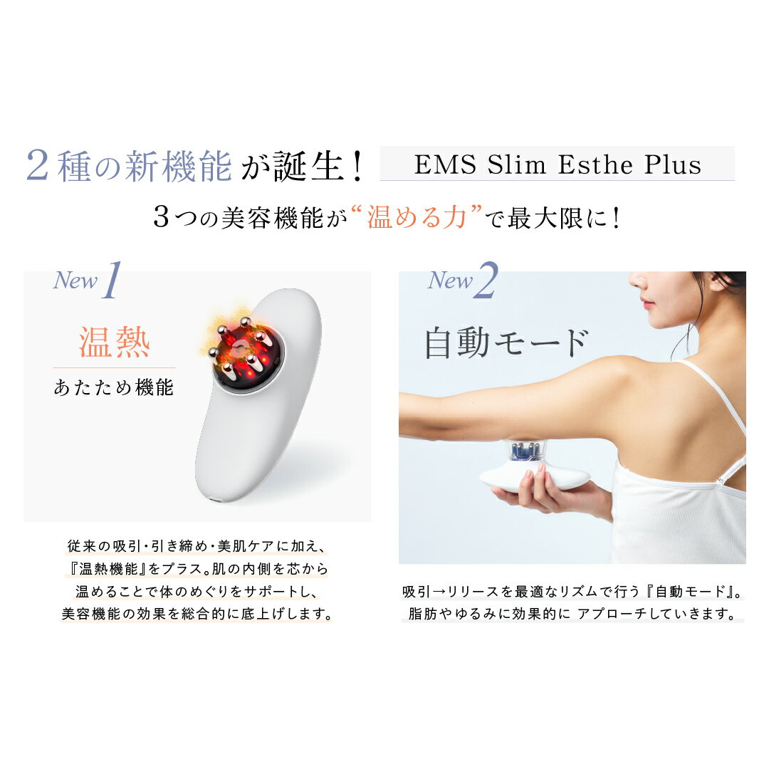 【ふるさと納税】【ギフト対応可能】 WAVE WAVE EMS Slim Esthe Plus 吸引 温熱 LED ダイエット セルライト むくみ フェイスケア ボディケア 全身ケア コードレス 自宅エステ サロン級 セルフケア