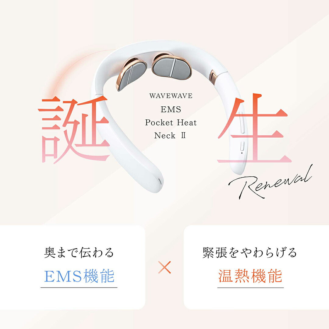【ふるさと納税】【ギフト対応可能】 WAVEWAVE Pocket Heat Neck II ポケットヒートネック2 温熱器 折り畳み式 ヒートネック コードレス 首 ケア 肩 ストレス解消 リラックス 健康 グッズ 機器 健康グッズ 母の日 プレゼント 実用的 誕生日 敬老の日 クリスマス 記念日