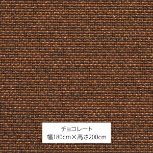 【ふるさと納税】TOSO ロールスクリーン チェーンタイプ（サイズ 幅180cm×高さ200cm)【チョコレート】カーテン ブラインド ロールスクリーン