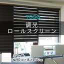 11位! 口コミ数「0件」評価「0」TOSO 調光ロールスクリーン（サイズ 幅90cm×高さ150cm）【ホワイト】カーテン ブラインド ロールスクリーン