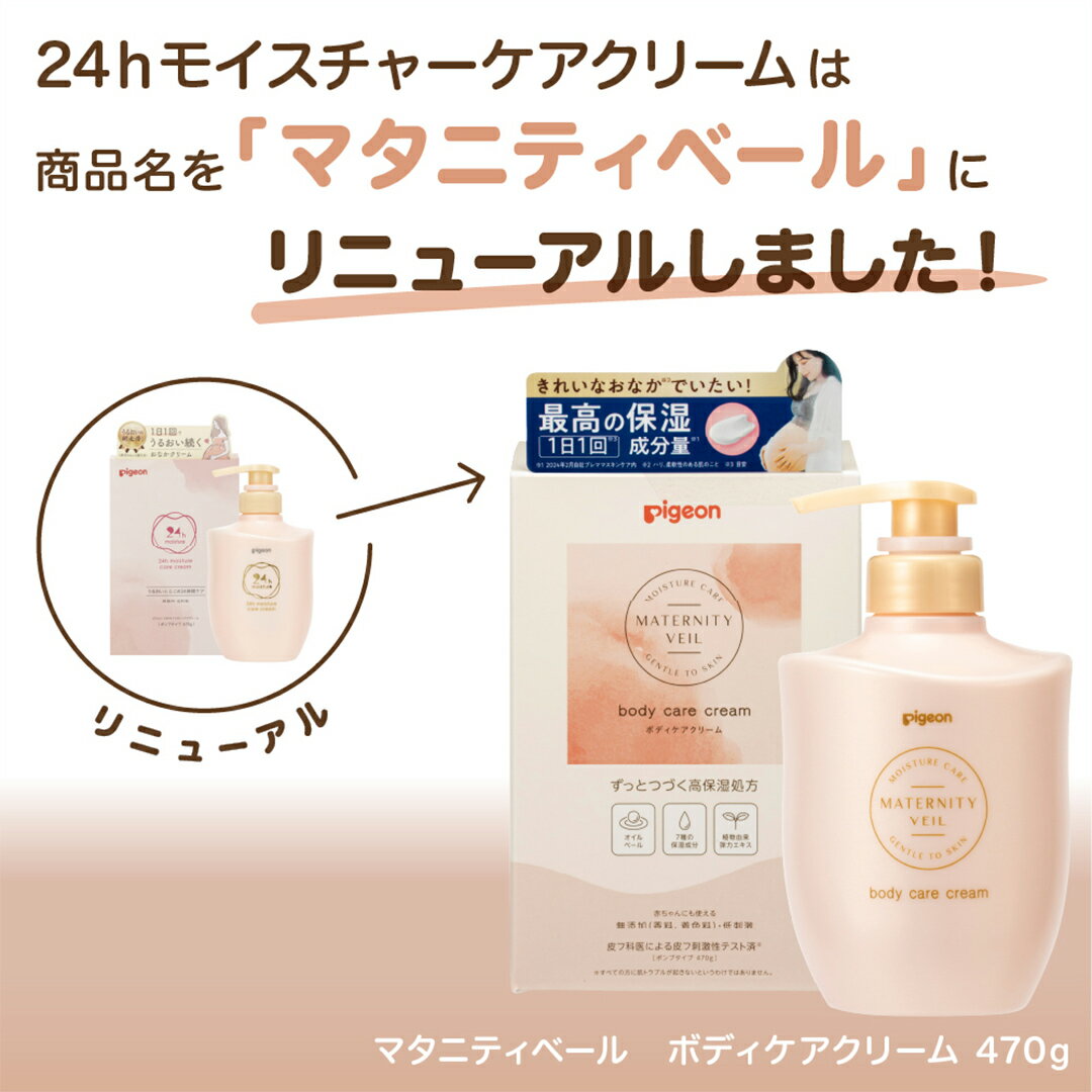【ふるさと納税】【 ピジョン 】 マタニティベール ボディケアクリーム 470g | 妊娠線クリーム マタニティクリーム クリーム ボディクリーム ボディークリーム スキンケア ボディケア 保湿クリーム 妊娠線 妊娠中 グッズ マタニティ マタニティ用品 大容量 親子ボディケア