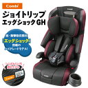 【ふるさと納税】ジョイトリップ エッグショック GH（ブラック）ジュニアシート コンビ 1歳 2歳 3歳 新生児 シート こども combi