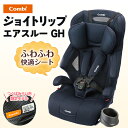 【ふるさと納税】【 コンビ 】 ジョイトリップ エアスルー GH （ ネイビー ） ジュニアシート 1歳 2歳 3歳 新生児 チャイルドシート こども 子供 combi カーシート お出かけ 旅行 子育て 日本製