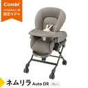 【ふるさと納税】【 コンビ 】 ネムリラ Auto DR グレー (GL) 119879 電動 スウィング ベビーラック ベビーチェア 生児 0歳 1歳 2歳 ...