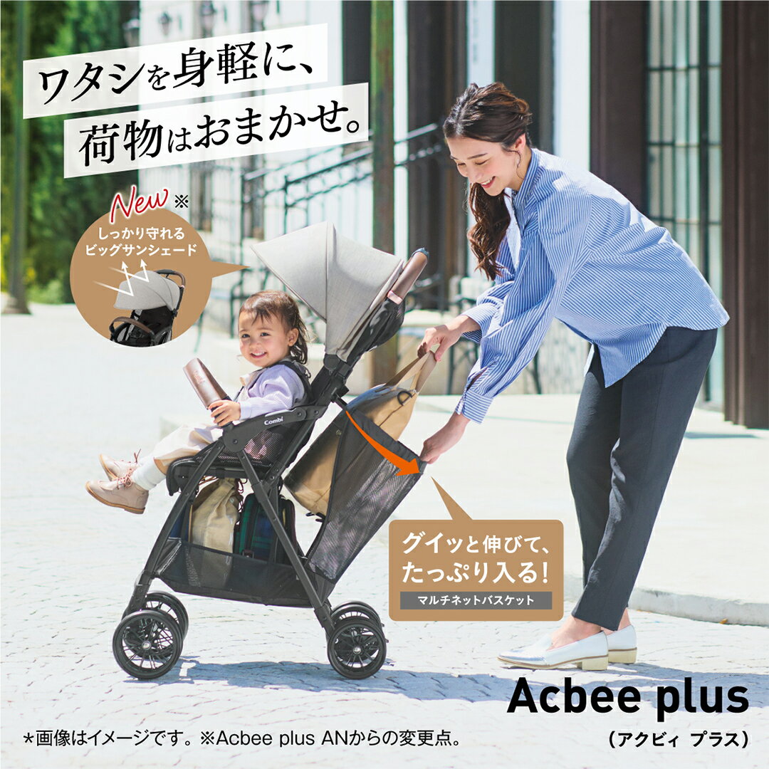 【ふるさと納税】【 コンビ 】 Acbee plus AO (リーノベージュ) 119209 ベビーカー B型 軽量 コンパクト お出かけ ハイシート combi アクビー ベビー用品 出産準備 出産