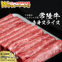 【ふるさと納税】 【 常陸牛】すき焼き しゃぶしゃぶ用 赤身スライス 450g→550g 900g→1100g (茨城県共通返礼品) ひたちぎゅう レビューキャンペーン 実施中 国産 和牛 牛肉 肉 お肉 和牛 すきやき すき焼き A4 A5 ブランド牛 贈答