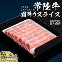 【ふるさと納税】レビューキャンペーン 実施中 【 常陸牛 】 すき焼き しゃぶしゃぶ用 霜降りスライス 選べる内容量 400g 800g ( 茨城県共通返礼品 ) 国産 牛肉 肉 お肉 和牛 すきやき すき焼き肉 A4 A5 ブランド牛 贈答
