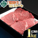 【ふるさと納税】 【 常陸牛 】 希少部位 ステーキ（ ヒレステーキ ）200g×5枚 ブランド牛 ヒレ肉 ヒレ 牛肉 お肉 焼肉 焼き肉 バーベキュー BBQ ステーキ