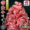 11位! 口コミ数「0件」評価「0」【定期便】 全3回 【 常陸牛 】 切り落とし 1kg （茨城県共通返礼品 製造地：守谷市） 国産 切落し 焼肉 焼き肉 お肉 A4ランク ･･･ 