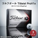 【ふるさと納税】ゴルフボール　Titleist ProV1x　3ダース（タイトリストProV1x）　ゴルフ　ゴルフボール　タイトリスト　3ダース
