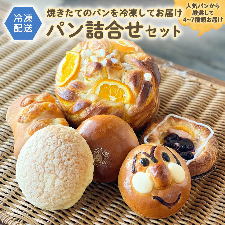 【ふるさと納税】パン詰合せセット
