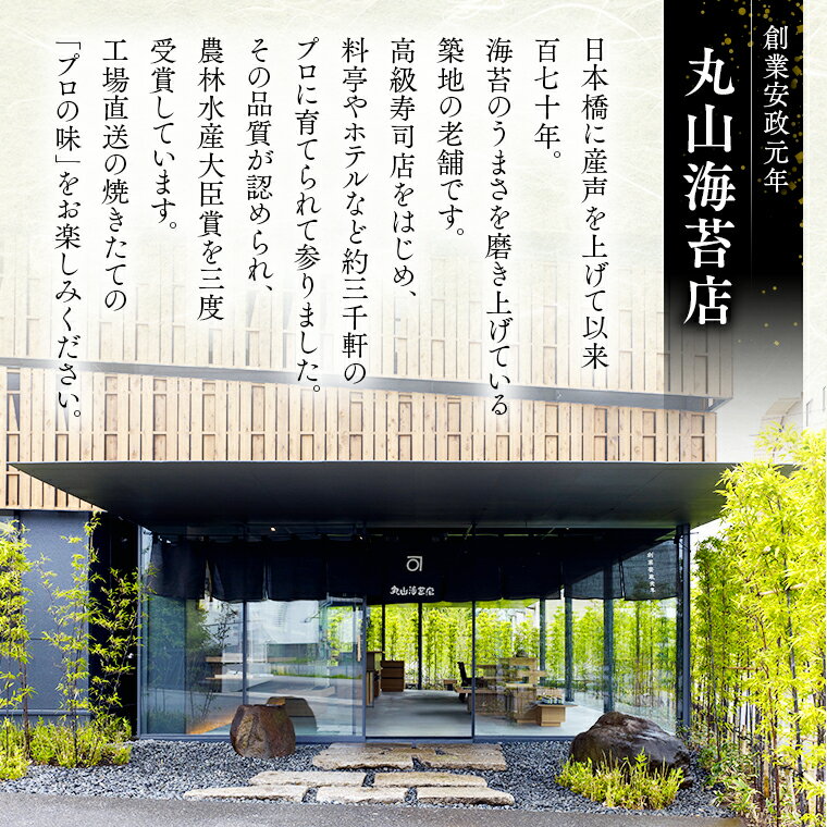 【ふるさと納税】ミシュラン星付きのプロが愛用する 丸山海苔店 【 はしり草子 （ 半切 5枚 × 12袋 箱入 ）】 丸山 海苔 のり 寿司 銀座 築地 ノリ すし おにぎり ごはん 美味しい おいしい 贈り物 プロ