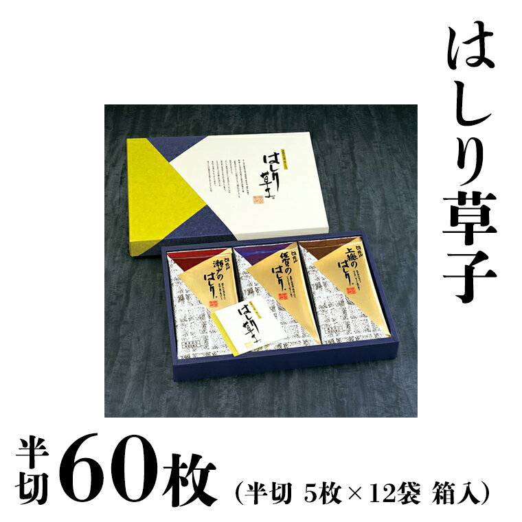 【ふるさと納税】ミシュラン星付きのプロが愛用する 丸山海苔店 【 はしり草子 （ 半切 5枚 × 15袋 箱入 ）】 丸山 海苔 のり 寿司 銀座 築地 ノリ すし おにぎり ごはん 美味しい おいしい 贈り物 プロのサムネイル