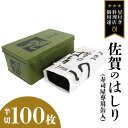 【ふるさと納税】佐賀のはしり （ 半切 100枚 寿司屋専用缶入）丸山 海苔 のり 寿司 銀座 築地 ノリ おにぎり すし