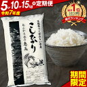 【ふるさと納税】\ 9/30までの限定寄附額 /品種おまかせ 5kg 10kg 15kg / 令和7年産 定期便 即納コシヒカリ ミルキークイーン 最短翌日出荷 茨城県つくばみらい市産 即納 コシヒカリ 1000円 ポッキリ ぽっきり 買い回り 米 お米 精米 1000 11000