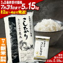 【ふるさと納税】令和6年産 2〜4日以内に発送 茨城県つくばみらい市産 米 先行予約 令和7年産 150g 5kg 10kg 15kg 品種おまかせ / コシヒ...
