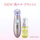 【ふるさと納税】超音波 美顔器 【 NEW 美ルル クラッシィ】 メルティーピンク 超音波美顔器 イオン導入 イオン導出 美容 美顔器 超音..